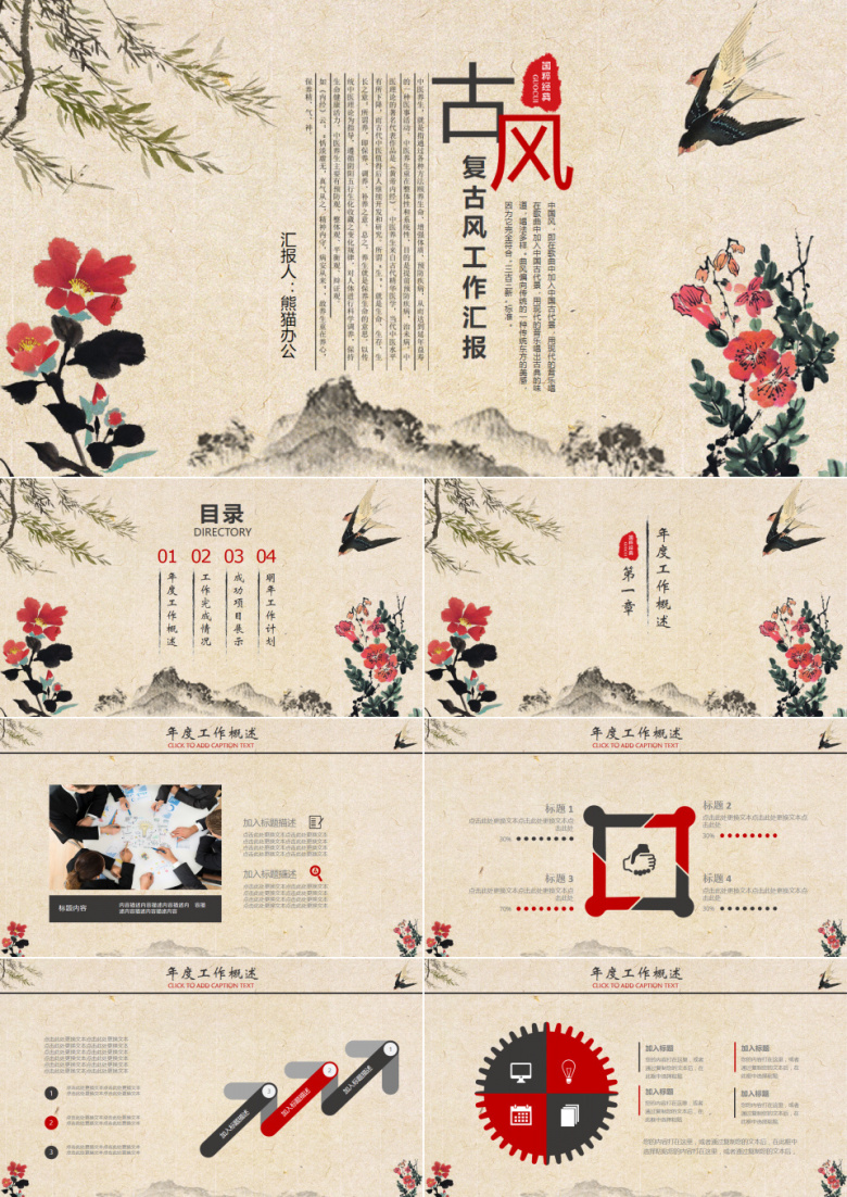 古风企业公司年度工作汇报通用PPT模板
