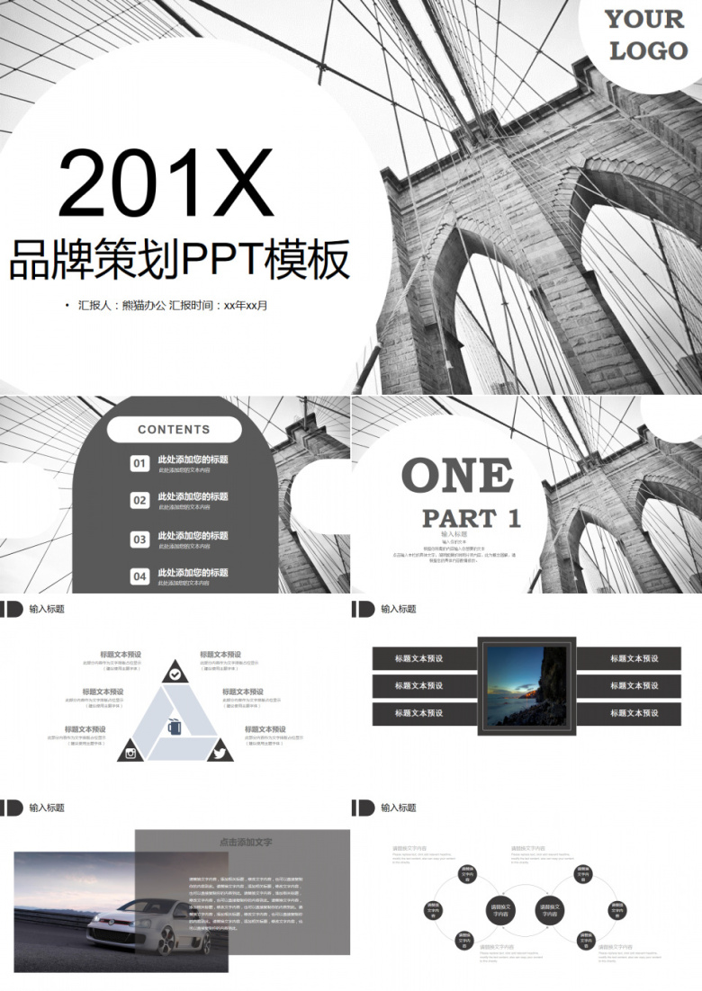 黑白品牌策划PPT模板