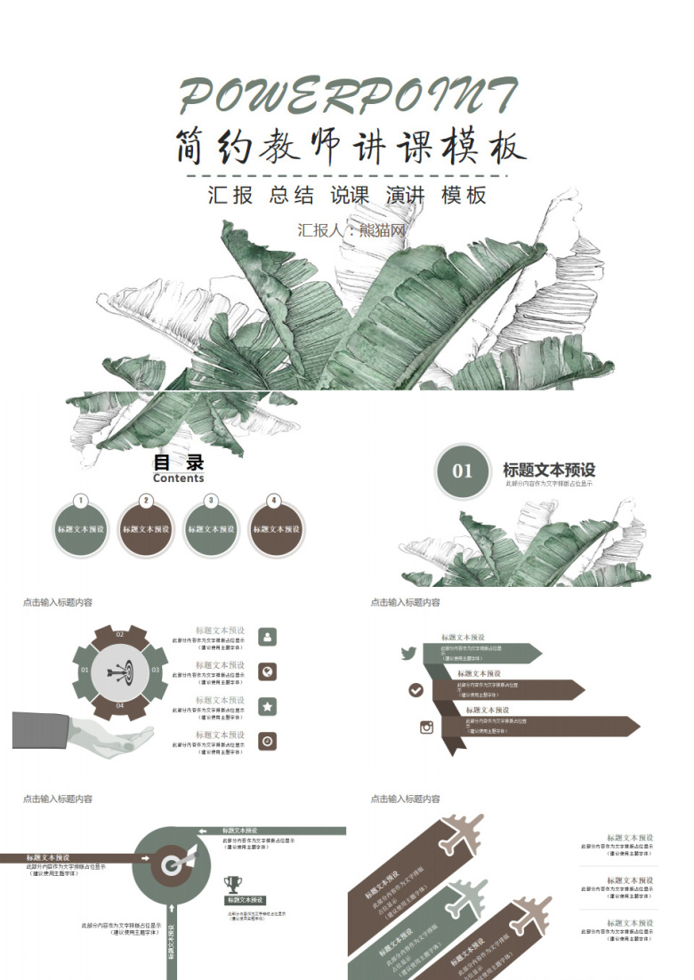 清新简约教师讲课PPT模板
