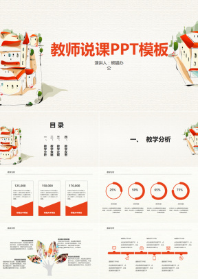 公开课PPT模板_公开课PPT模板下载_熊猫办公