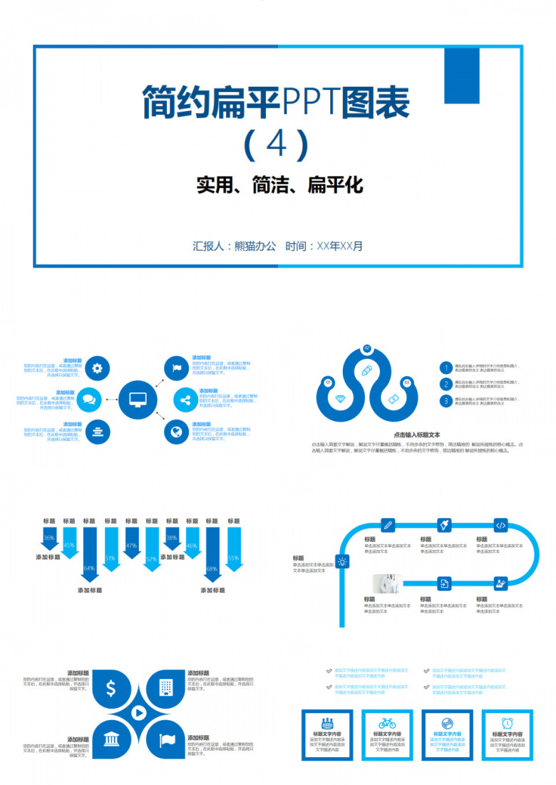 简约扁平PPT图表4
