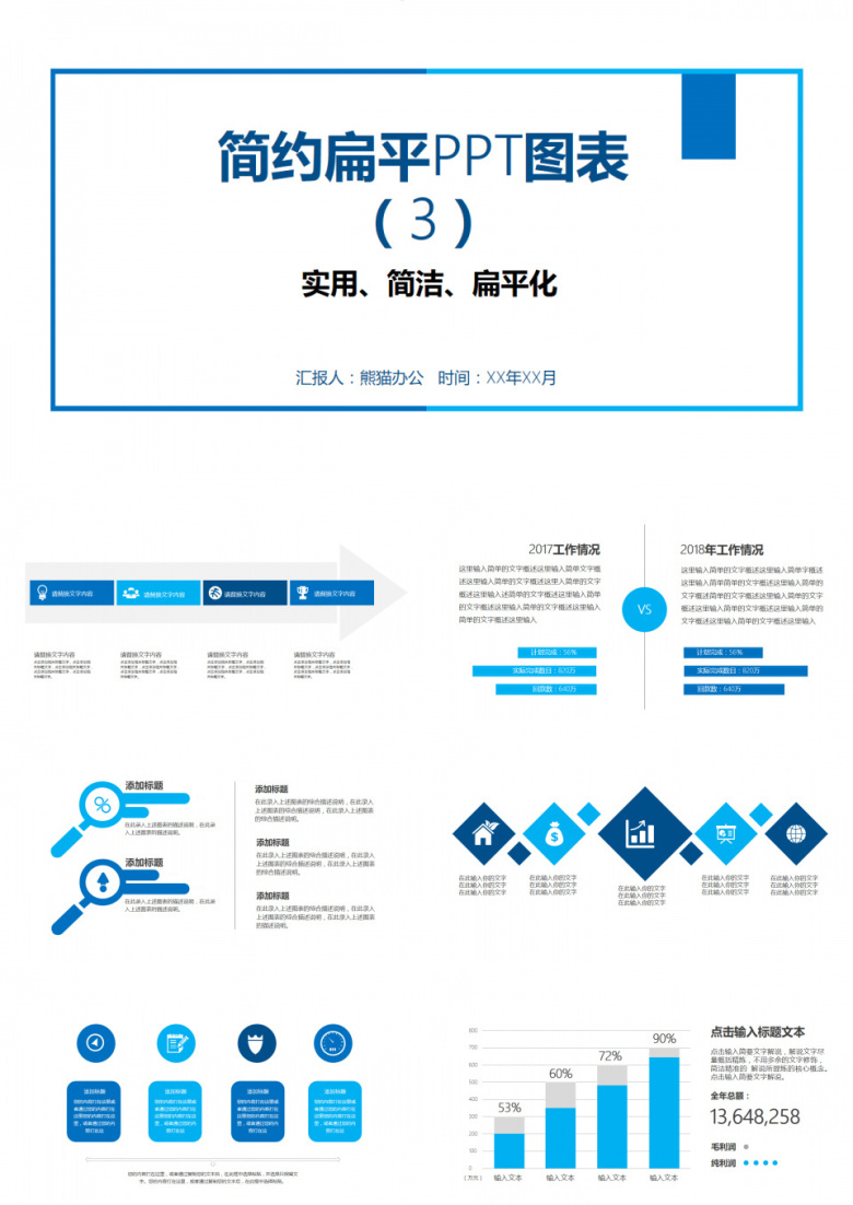简约扁平PPT图表3