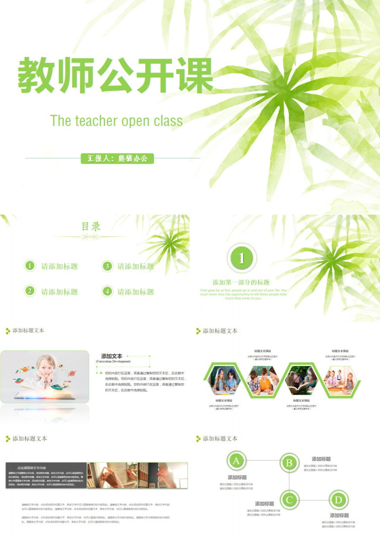 清新淡雅教师公开课说课PPT模板