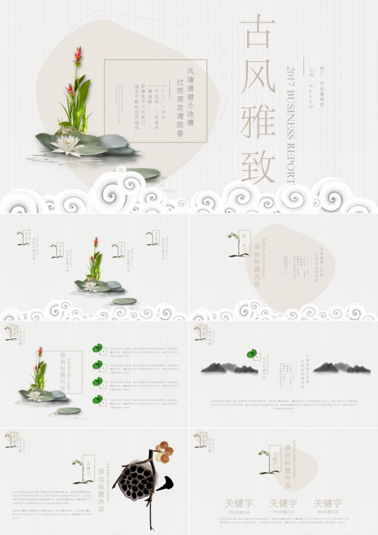 2019年教师说课语文课件教育培训教师总结古风雅致通用PPT模板