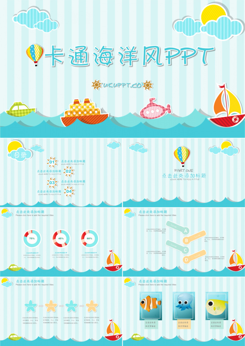 卡通海洋风儿童教学课件PPT模板