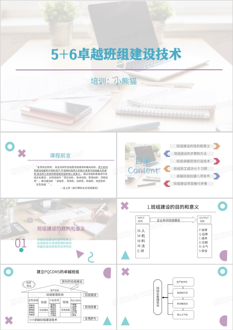 简约创新型班组建设培训PPT模板