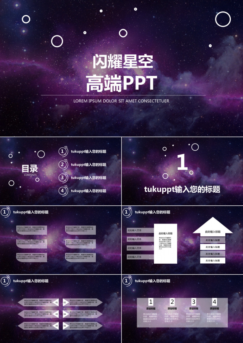 紫色炫酷风高端商务PPT模版