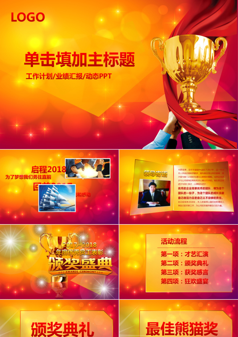 大气企业年终晚会PPT模板