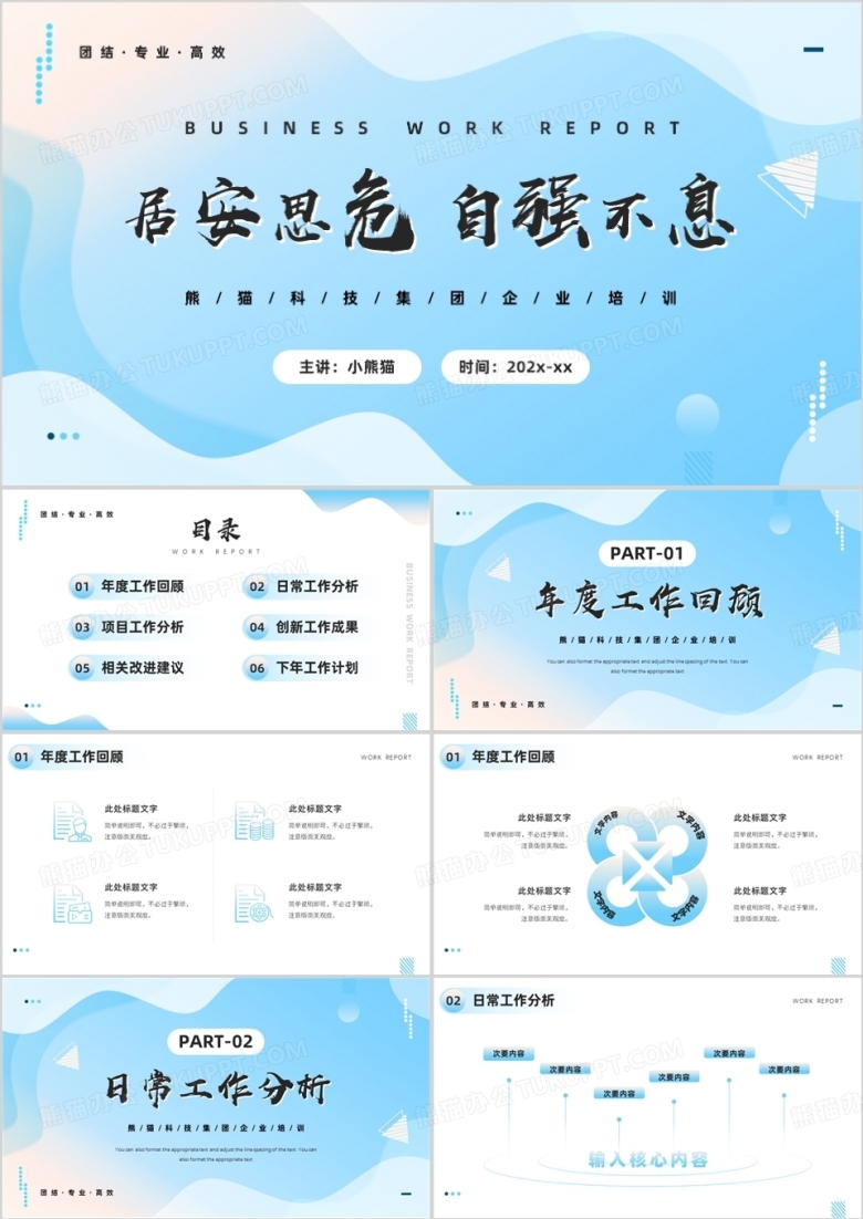 蓝色商务风企业年中汇报PPT通用模板