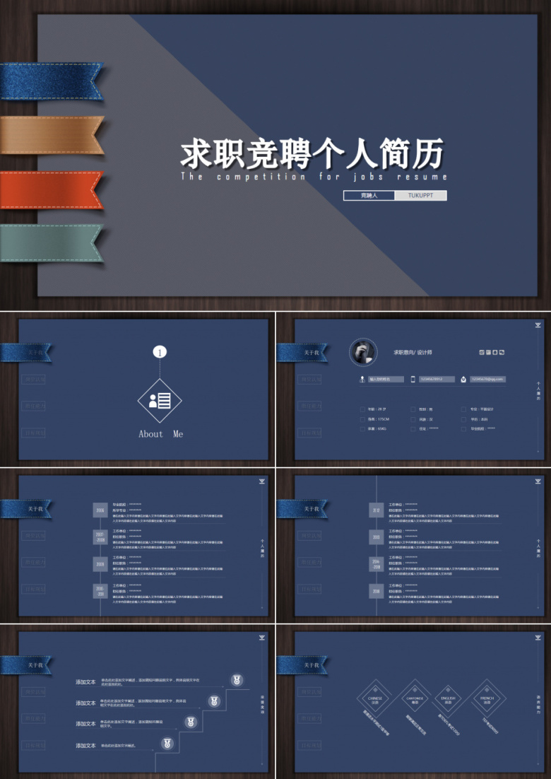 简约商务蓝求职竞聘个人简历PPT模板