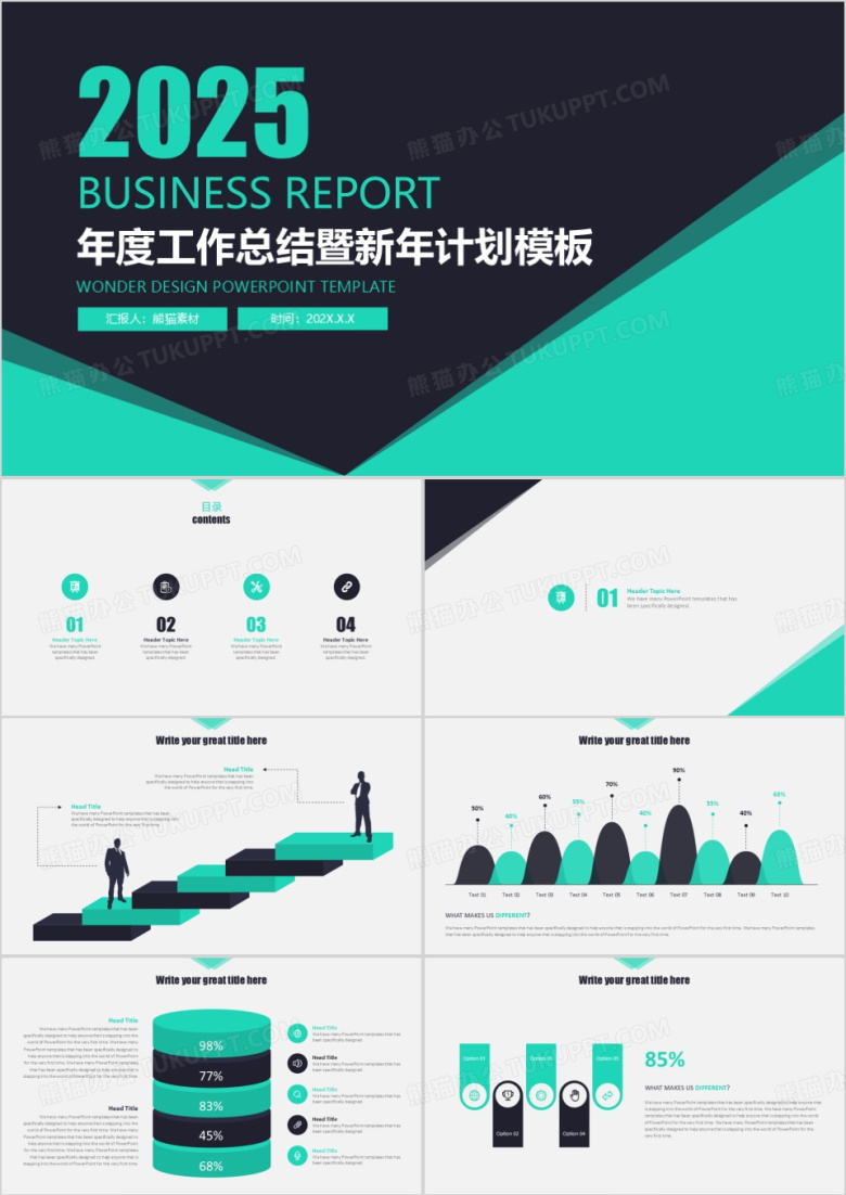 2025绿色简约年度工作总结暨新年计划PPT模板