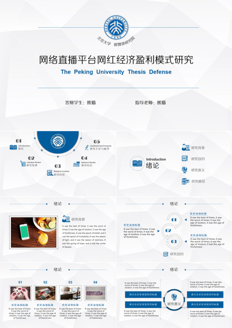 简约文理工科公科通用学术性PPT模板