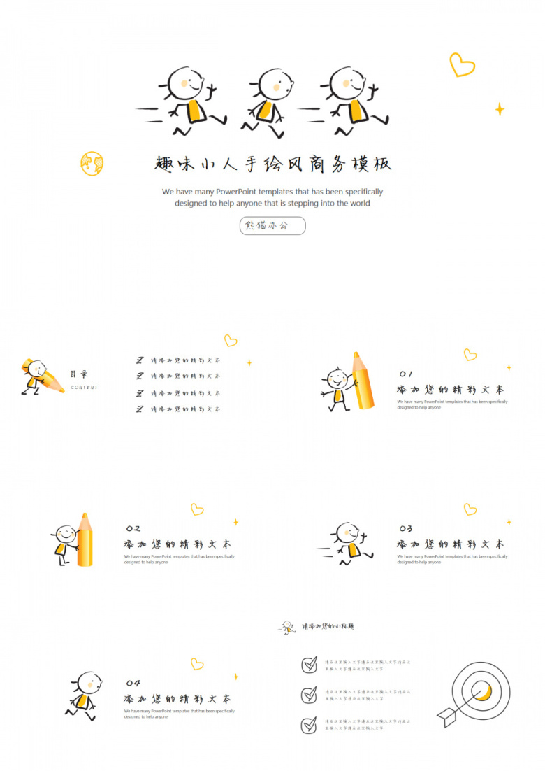 趣味黄人创意手绘商务通用PPT模板
