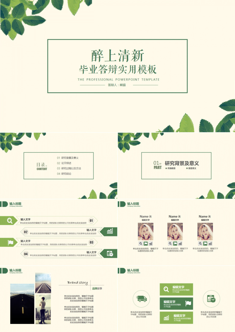 毕业答辩醉上清新文艺汇报PPT模板