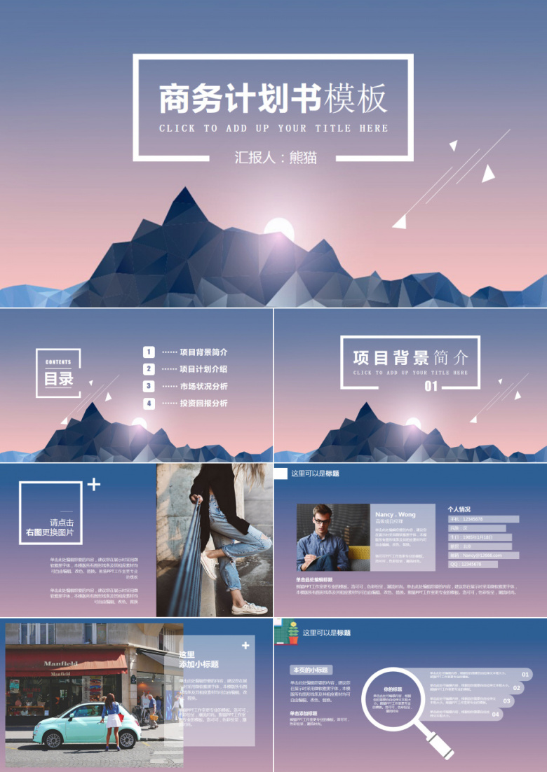IOS风创意几何风景朦胧风商务计划书PPT模板
