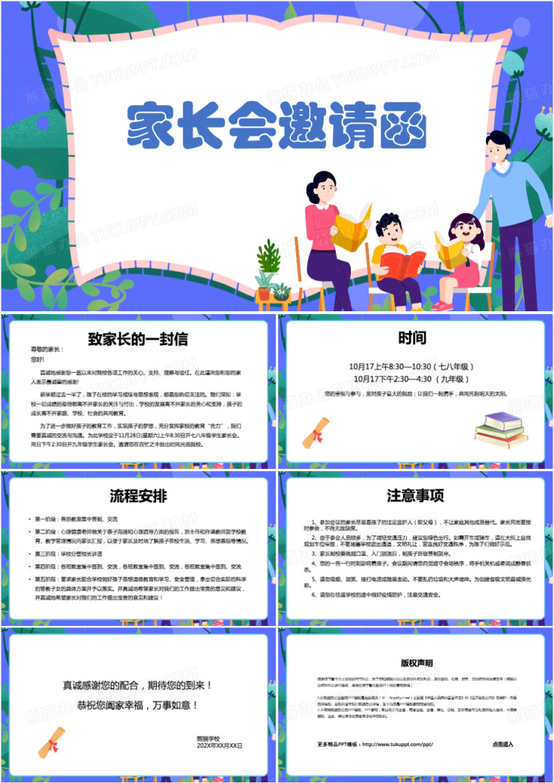 卡通风中小学家长会邀请函PPT模板