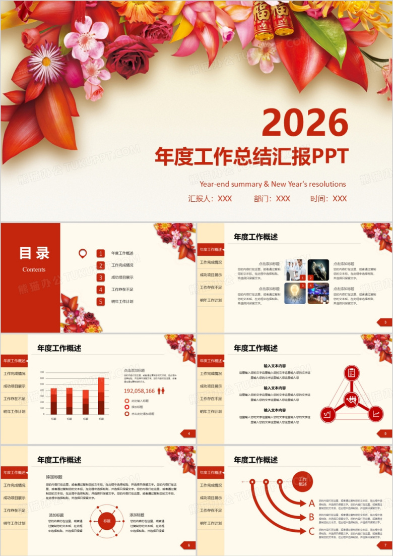 2026红色花背景年度工作总结汇报PPT模板