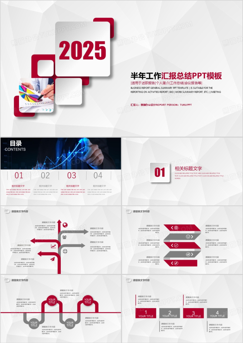 2025半年工作汇报总结PPT