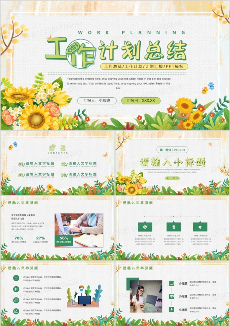 黄色小清新工作计划总结PPT通用模板