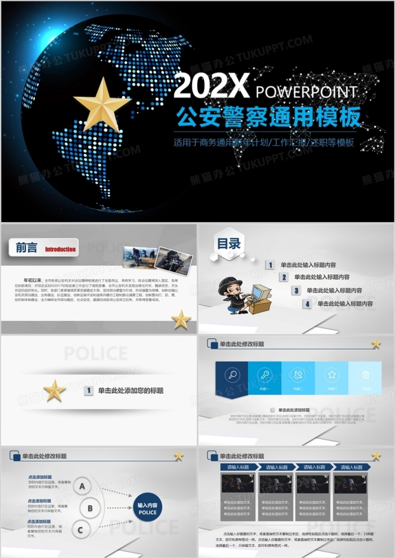 2022年公安警察通用黑色炫酷ppt模板