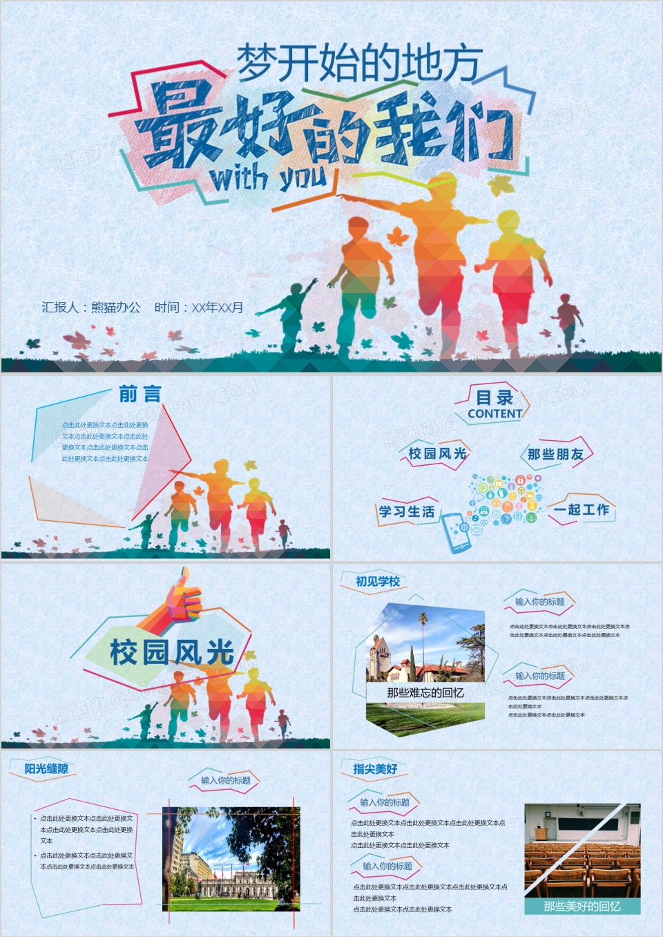 免费科技PPT幻灯片模板下载