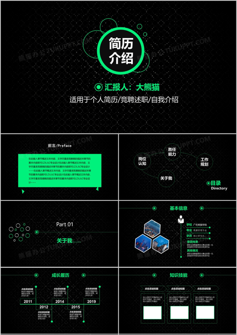 绿黑色个人求职竞聘简历PPT模板