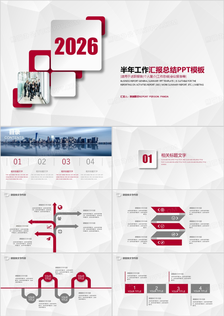 2026红色简约半年工作汇报总结PPT模板