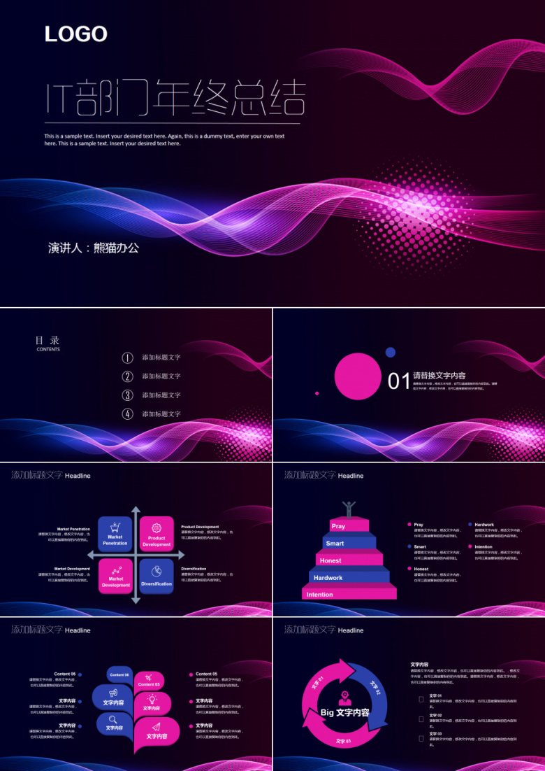 优美高端线条IT部门年终总结