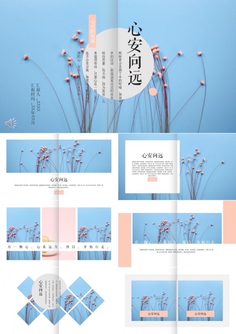 心安向远心灵的安放画册杂志PPT模板