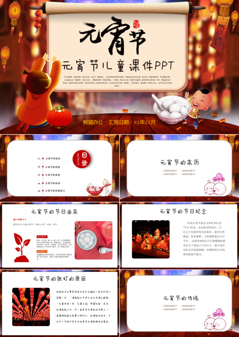 元宵节课件ppt模板