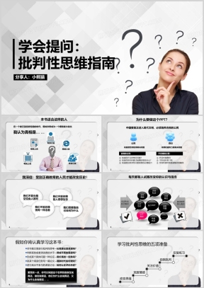 提问PPT模板_提问PPT模板下载_熊猫办公