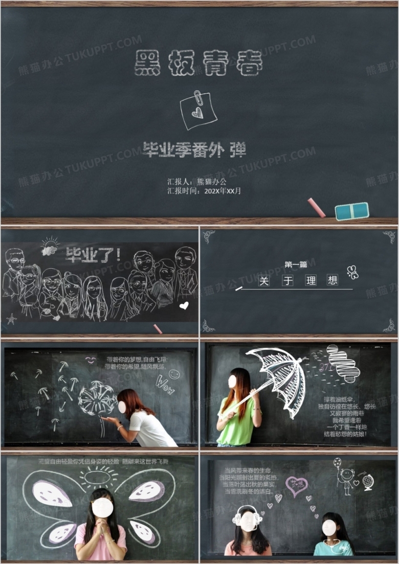 毕业季感动回忆动态相册PPT模板