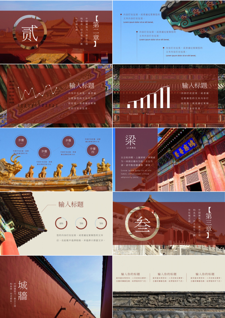中国古典建筑之美画册PPT模板下载_熊猫办公