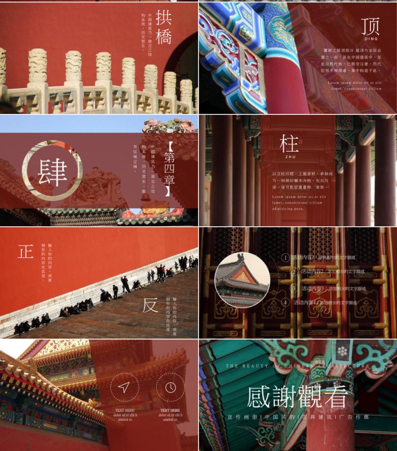 中国古典建筑之美画册PPT模板下载_熊猫办公
