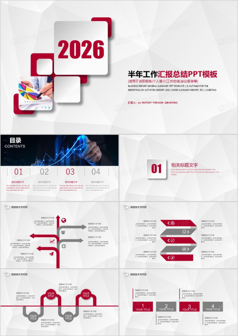 2026上半年年中工作总结汇报计划PPT模板