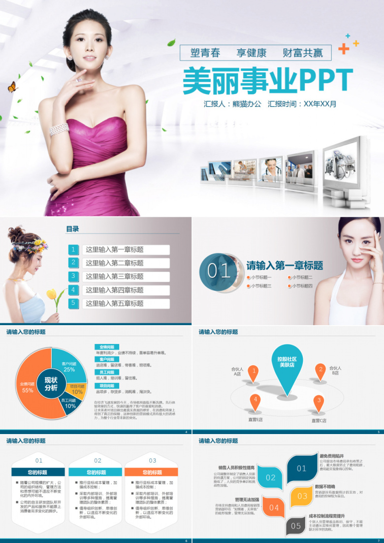 医疗美容整形护肤化妆品妇科保健PPT