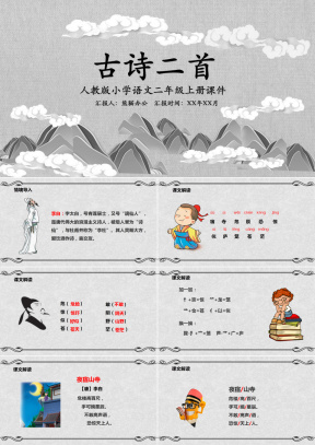 小学课件二年级PPT模板_小学课件二年级PPT模板下载_熊猫办公