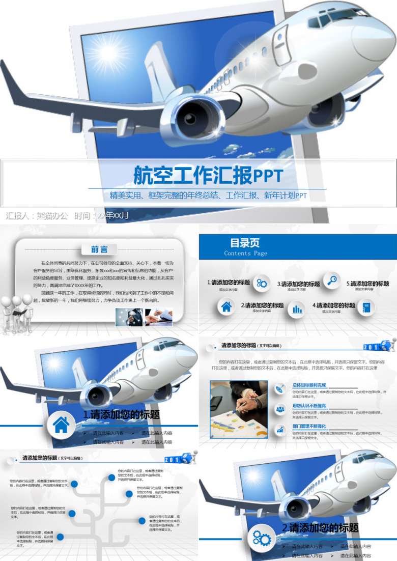 蓝色航空飞机南航飞翔工作动态PPT模板