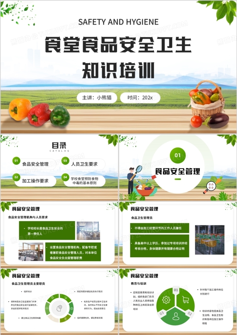 创意食堂员工食品安全培训PPT模版