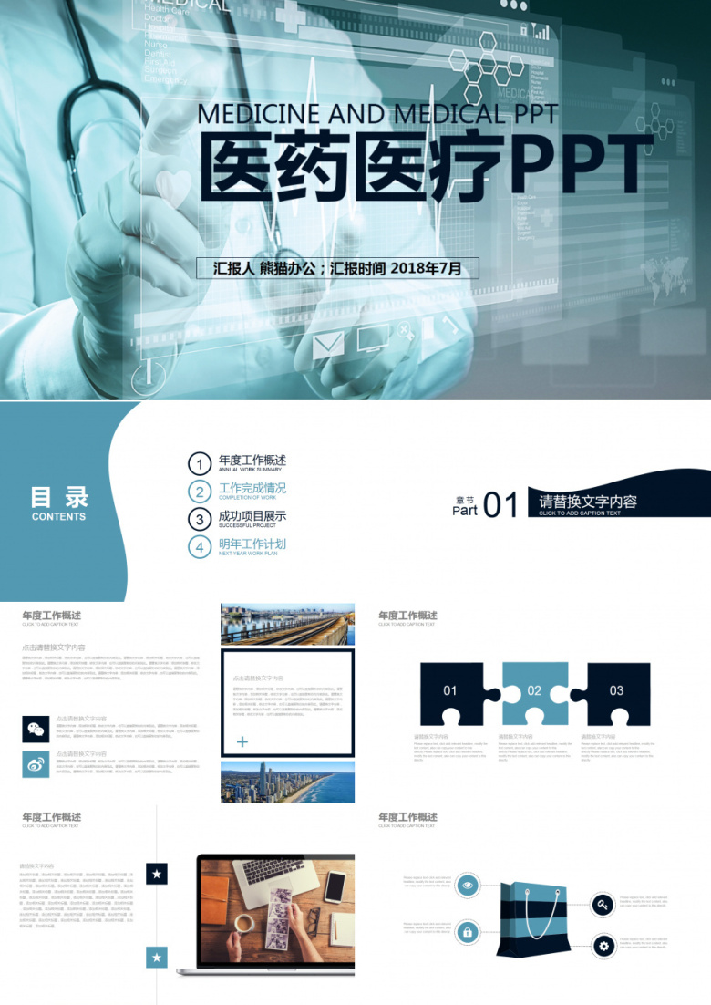 欧美科研报告医药医疗化学实验PPT模版