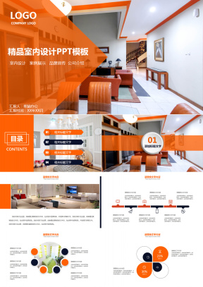 灰色简约风室内装修设计方案PPT模板下载_熊猫办公