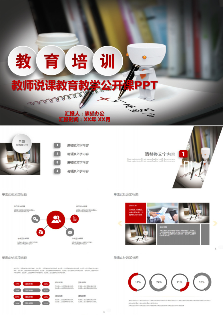 教师说课教育教学公开课PPT