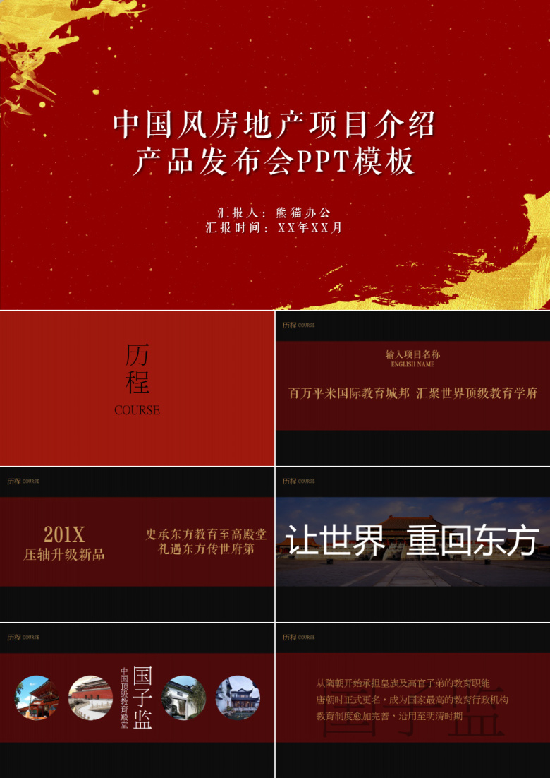 房地产项目介绍产品发布会PPT模板