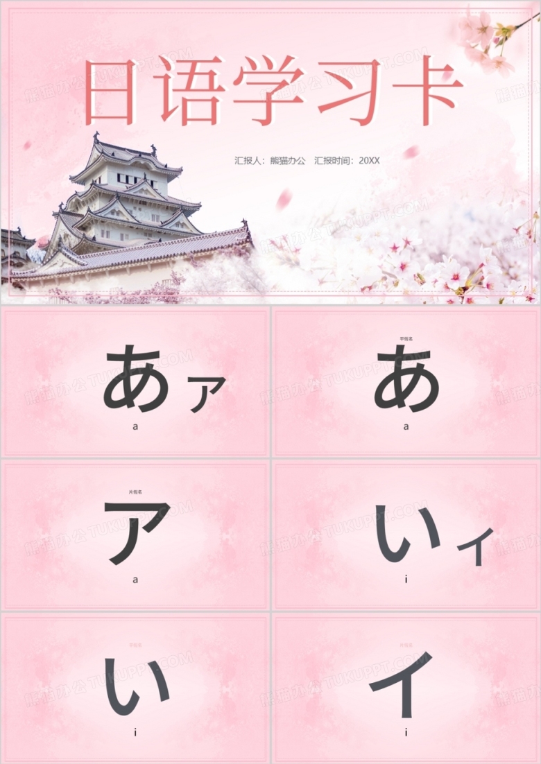 日语初级教学五十音课件PPT模板