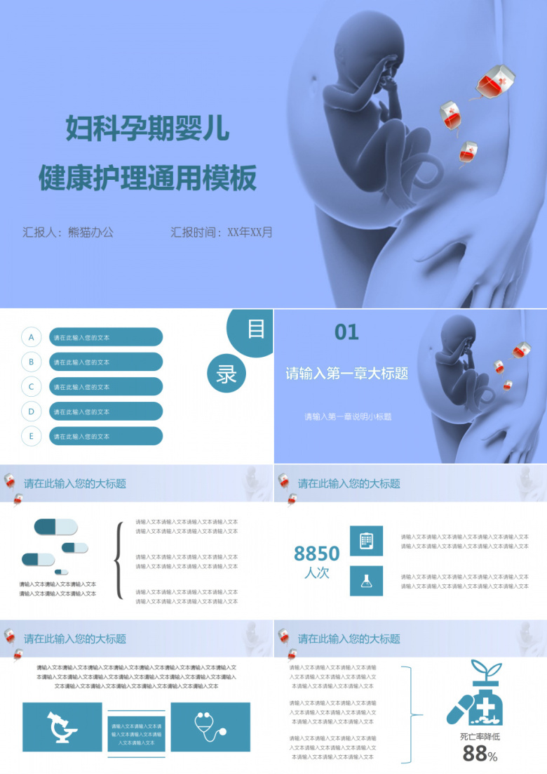 妇科孕期婴儿健康护理通用模板