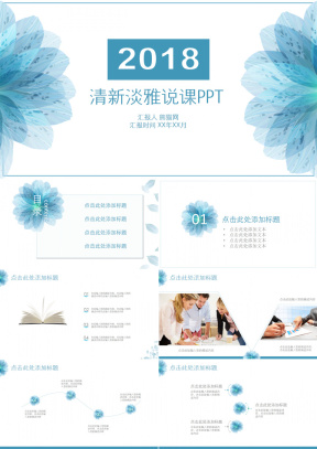 公开课PPT模板_公开课PPT模板下载_熊猫办公