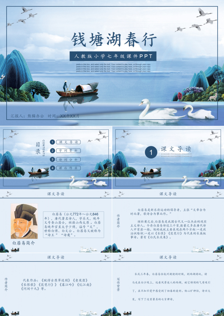 中学七年级钱塘湖春行语文课件PPT模板