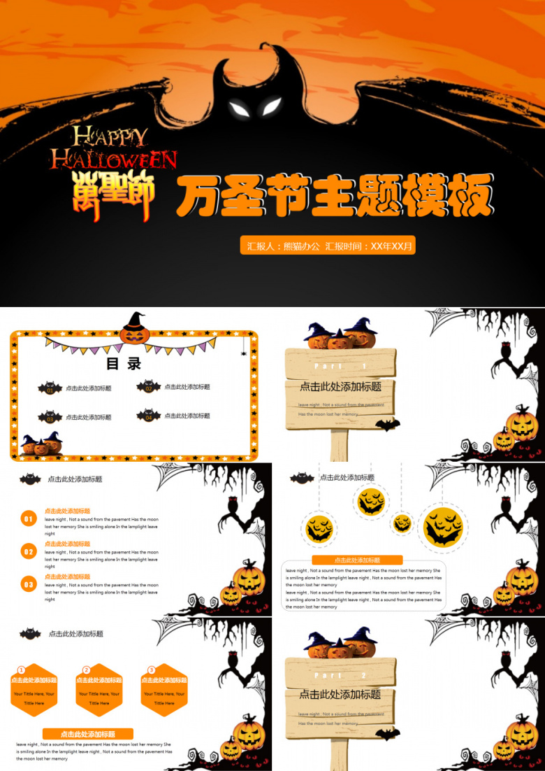 卡通恐怖万圣节PPT模板