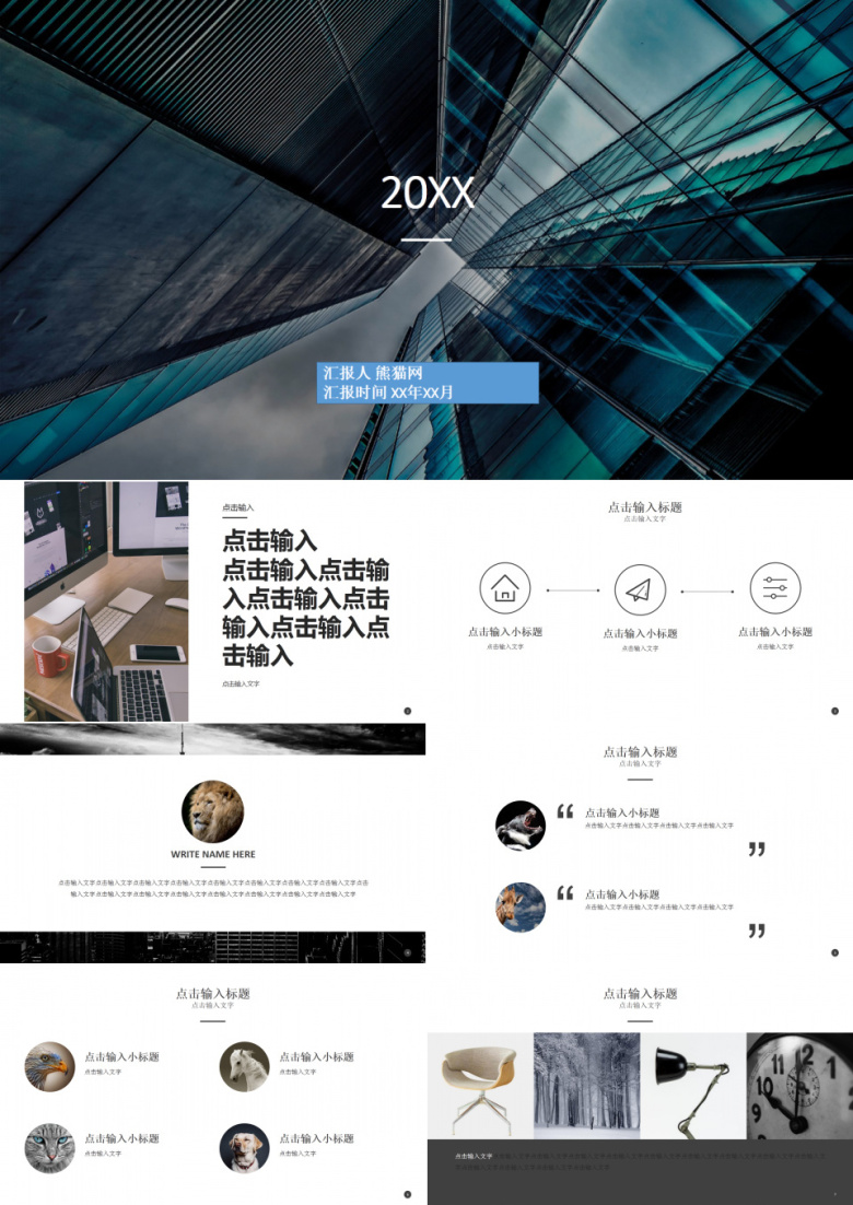 黑白灰极简风系列PPT