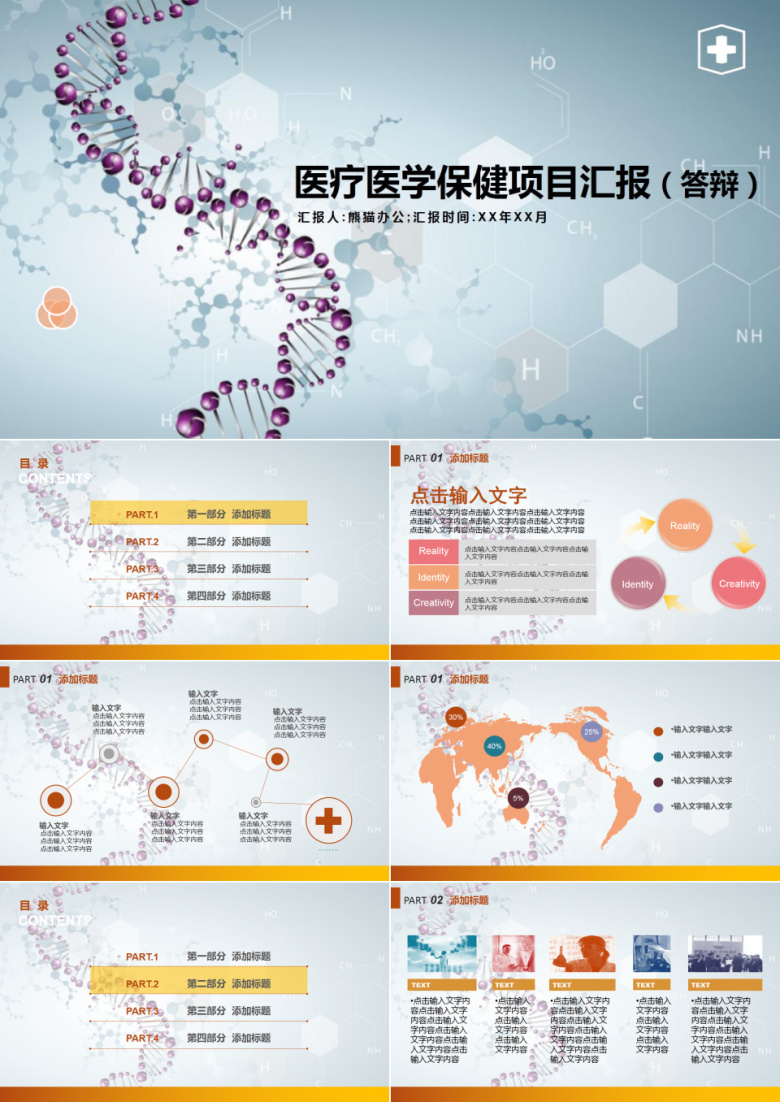 医疗医学保健项目汇报ppt模版